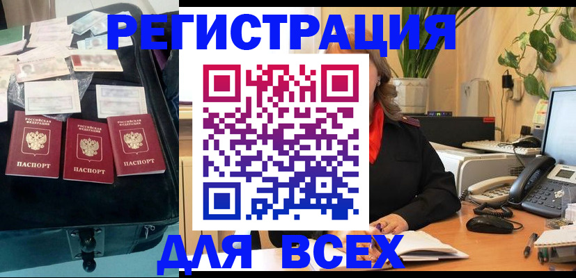 прописка для работы в Кудрово